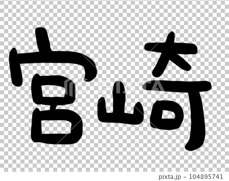 可愛的日本宮城人物/手寫人物素材 可愛的日本宮城人物/手寫人物素材 104895741