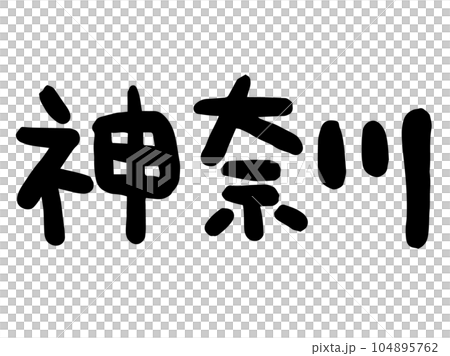 可愛的日本神奈川人物/手寫人物素材 104895762