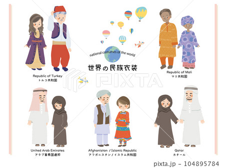 世界の民族衣装1 104895784