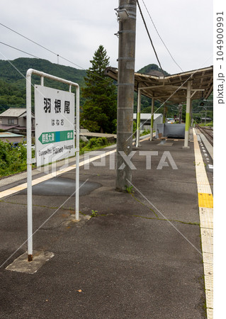 吾妻線 羽根尾駅 吾妻線 羽根尾駅 104900991