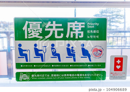 【イメージ素材】電車車内優先席ステッカー（JR仙石線） 104906689