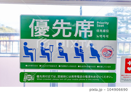 【イメージ素材】電車車内優先席ステッカー（JR仙石線） 104906690