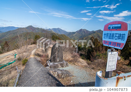 十津川村【果無(はてなし)集落】 104907873