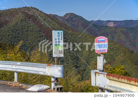 十津川村【果無(はてなし)集落】 104907900
