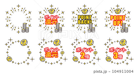 ポイントアップ、ポイント2倍、ポイント3倍などポイント還元キャンペーンアイコン ポイントアップ、ポイント2倍、ポイント3倍などポイント還元キャンペーンアイコン 104911004