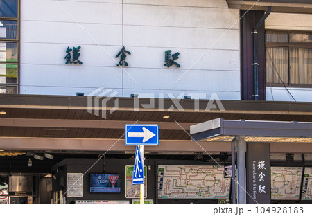日本の鎌倉都市景観 鎌倉駅などを望む 日本の鎌倉都市景観 鎌倉駅などを望む 104928183