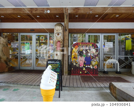 道の駅大歩危妖怪屋敷 104930841