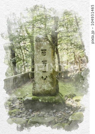 水彩画風　郡山城址　百万一心碑　広島県安芸高田市 104931465