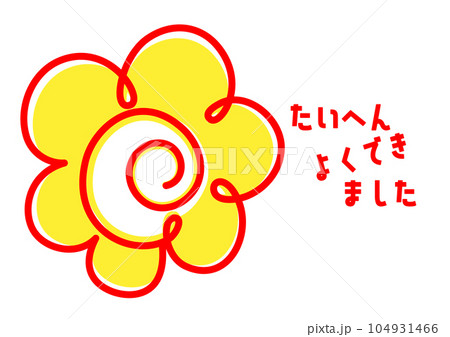 Hanamaru mark: Very well done text and - Stock Illustration