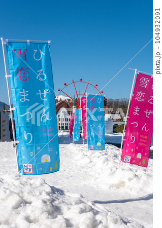 ひるぜん雪恋まつり ひるぜん雪恋まつり 104932091