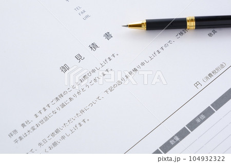 取引に先立って御見積書を作成する 104932322