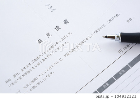 取引に先立って御見積書を作成する 取引に先立って御見積書を作成する 104932323