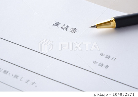 物品購入や契約締結などの承認を得るために作成する書類の「稟議書」を作成する 物品購入や契約締結などの承認を得るために作成する書類の「稟議書」を作成する 104932871