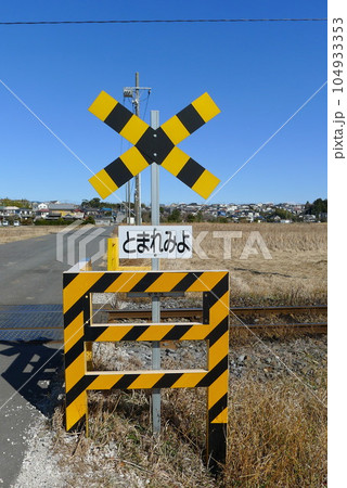 小湊鐵道　第四種踏切 104933353