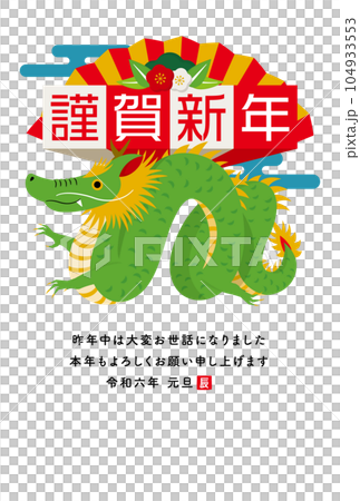 New Year's card material for the year of the dragon in 2024_Simple and pop dragon and Happy New Year design illustration New Year's card material_white background vertical type 104933553