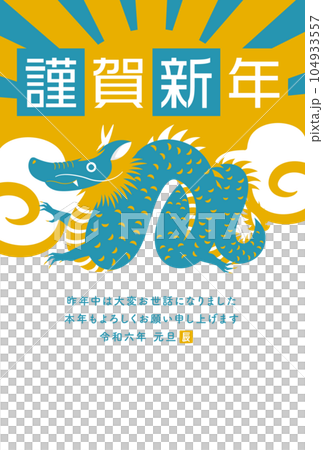 2024年龍年賀年片素材_簡約時尚龍和新年快樂設計插畫賀年片素材_白底豎排兩色 104933557