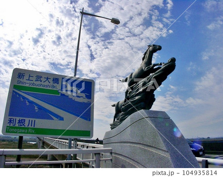 国道17号上武道路「新上武大橋(2010.11)」左岸 群馬側橋台には橋名板と疾走する二頭の馬像 国道17号上武道路「新上武大橋(2010.11)」左岸 群馬側橋台には橋名板と疾走する二頭の馬像 104935814