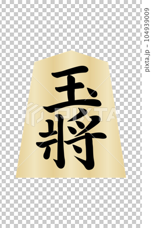 Shogi pieces Tamasho Wood grain Shogi pieces Tamasho Wood grain 104939009