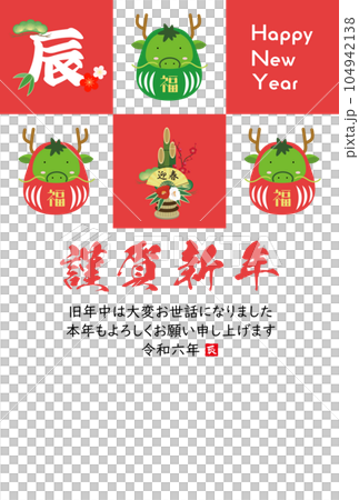 2024　かわいい龍の年賀状素材 104942138