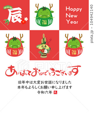 2024　かわいい龍の年賀状素材 104942140
