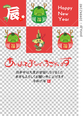 2024　かわいい龍の年賀状素材 104942140
