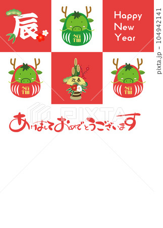 2024　かわいい龍の年賀状素材 104942141