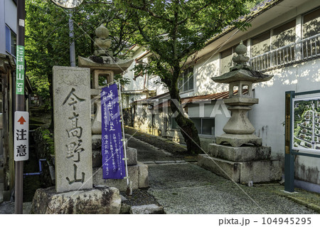 世羅 今高野山参道入口 広島県世羅町 世羅 今高野山参道入口 広島県世羅町 104945295