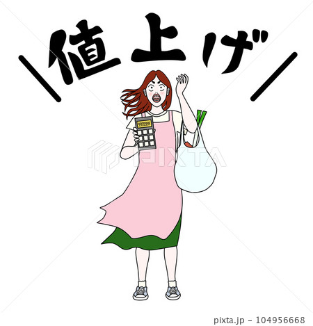 値上げに驚きショックを受ける女性で主婦のイラスト 値上げに驚きショックを受ける女性で主婦のイラスト 104956668