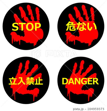 恐怖の怖い手形で警告を出すアイコンのイラスト 恐怖の怖い手形で警告を出すアイコンのイラスト 104959373