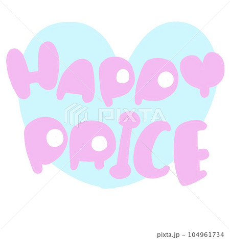 ハッピープライスの文字 104961734