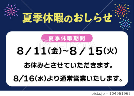 夏季休暇のお知らせチラシテンプレ横verのイラスト素材 [104961965] - PIXTA