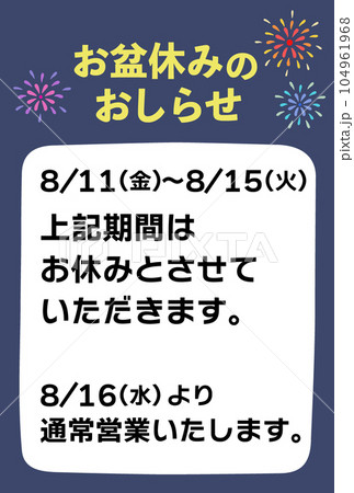 お盆休みのおしらせチラシテンプレートのイラスト素材 [104961968] - PIXTA