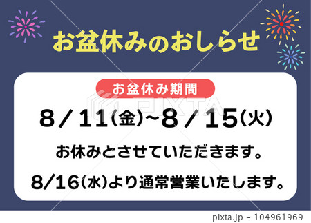 お盆休みのお知らせチラシテンプレ横verのイラスト素材 [104961969] - PIXTA