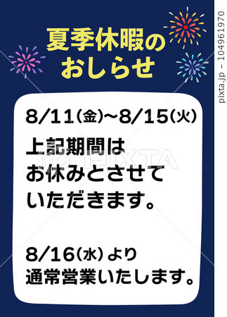 夏季休暇のお知らせチラシテンプレートのイラスト素材 [104961970] - PIXTA