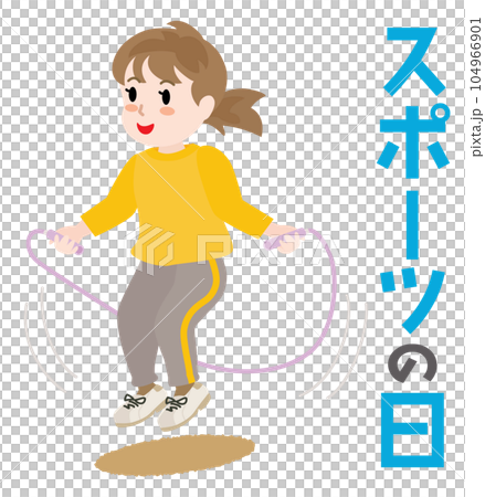 スポーツの日のイラスト文字と縄跳びをする女の子 スポーツの日のイラスト文字と縄跳びをする女の子 104966901