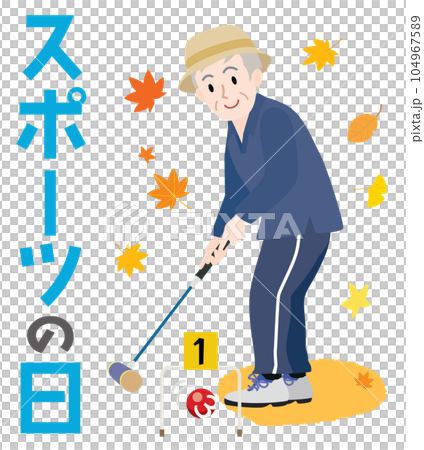 スポーツの日のイラスト文字とゲートボールをするシニア男性 スポーツの日のイラスト文字とゲートボールをするシニア男性 104967589