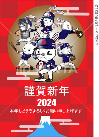 うさぎキャラの野球選手の年賀状 104968212