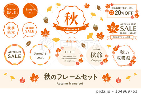 秋のフレームと植物のイラストセット。秋の葉の紅葉、もみじ、イチョウ、落ち葉、かわいい秋素材。 秋のフレームと植物のイラストセット。秋の葉の紅葉、もみじ、イチョウ、落ち葉、かわいい秋素材。 104969763