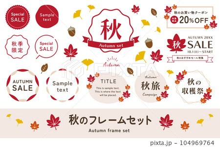 秋のフレームと植物のイラストセット。秋の葉の紅葉、もみじ、イチョウ、落ち葉、かわいい秋素材。 104969764