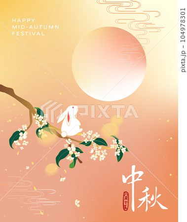 陽気な お祝い オリエンタル 104978301