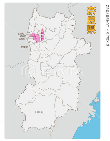 北葛城郡 北葛城郡 104987082