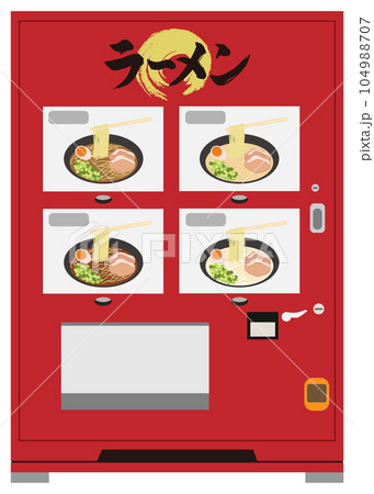 自動販売機 ラーメン 自動販売機 ラーメン 104988707