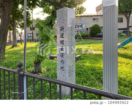 新選組最後の地碑 新選組最後の地碑 104993922