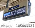 新幹線の電光掲示板 105003325