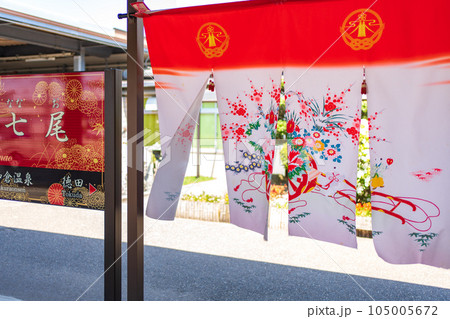 七尾駅のプラットフォームに飾ってある花嫁のれん 105005672