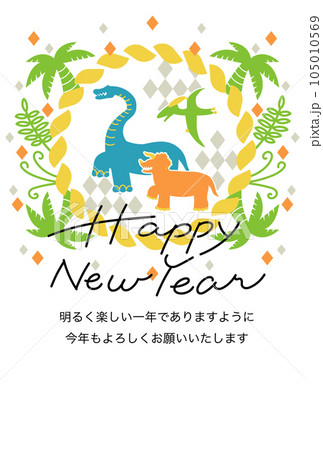 カラフルな恐竜の年賀状イラスト　定型文あり Happy New Year 105010569
