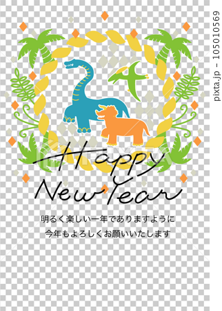 カラフルな恐竜の年賀状イラスト　定型文あり Happy New Year 105010569