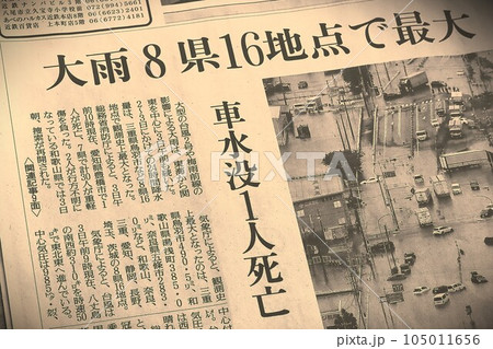 台風の大雨による洪水の新聞記事 105011656