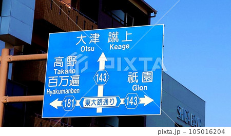 案内標識　京都市 105016204