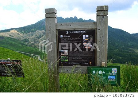 阿蘇　根子岳の麓に広がる広大な草原「町古閑牧野」 105023775